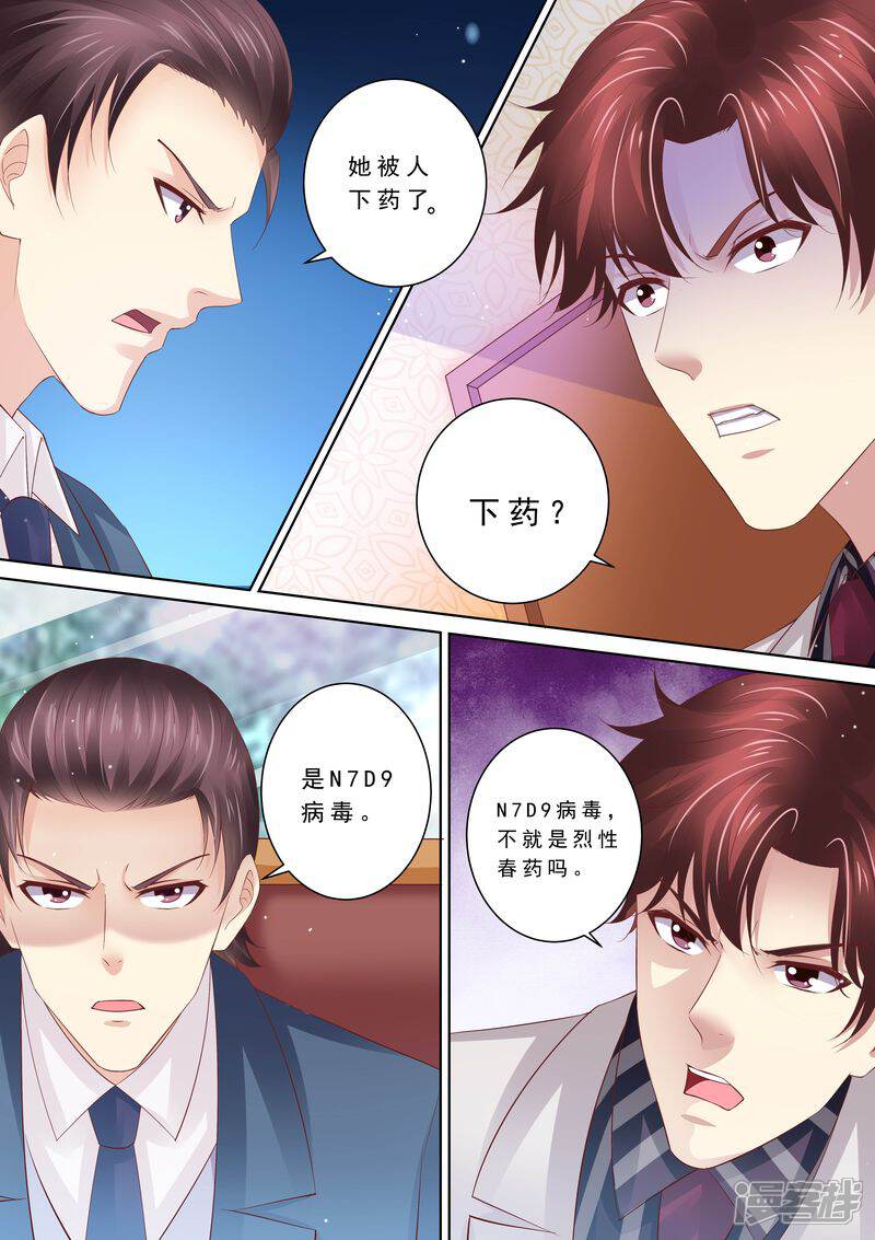 第84话五次-天价豪门:夫人又跑了-畅文文化（第14张）