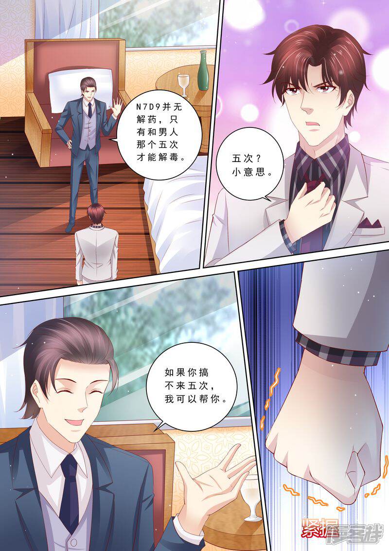 第85话改变心意-天价豪门:夫人又跑了-畅文文化（第1张）