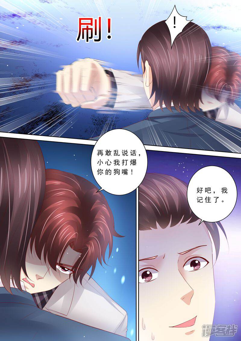 第85话改变心意-天价豪门:夫人又跑了-畅文文化（第2张）