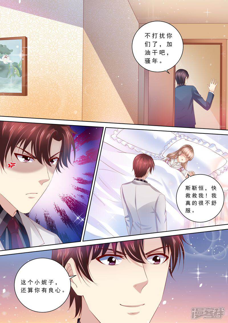 第85话改变心意-天价豪门:夫人又跑了-畅文文化（第3张）