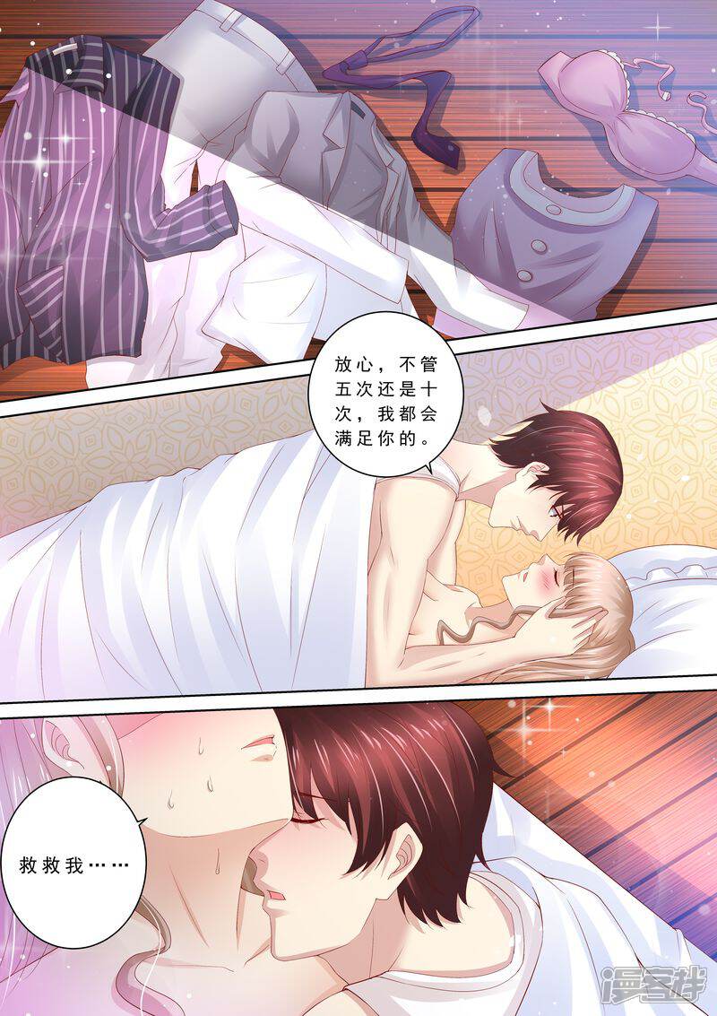 第85话改变心意-天价豪门:夫人又跑了-畅文文化（第4张）