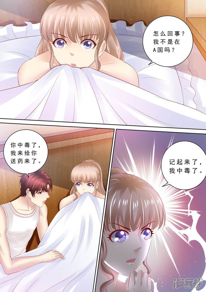 第85话改变心意-天价豪门:夫人又跑了-畅文文化（第8张）