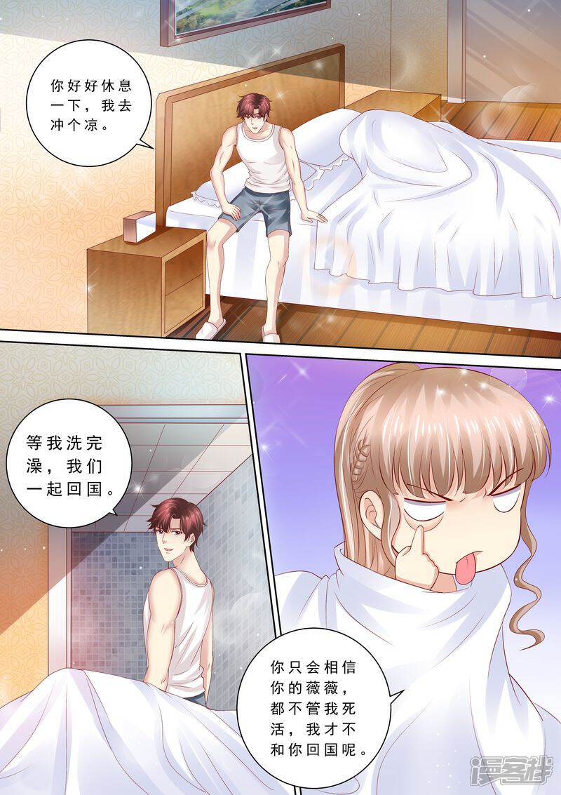 第85话改变心意-天价豪门:夫人又跑了-畅文文化（第11张）