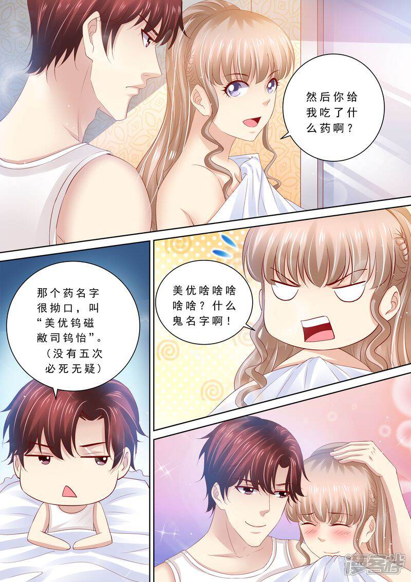 第85话改变心意-天价豪门:夫人又跑了-畅文文化（第9张）