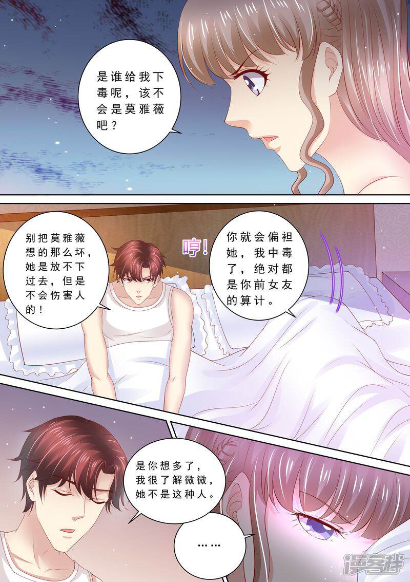 第85话改变心意-天价豪门:夫人又跑了-畅文文化（第10张）