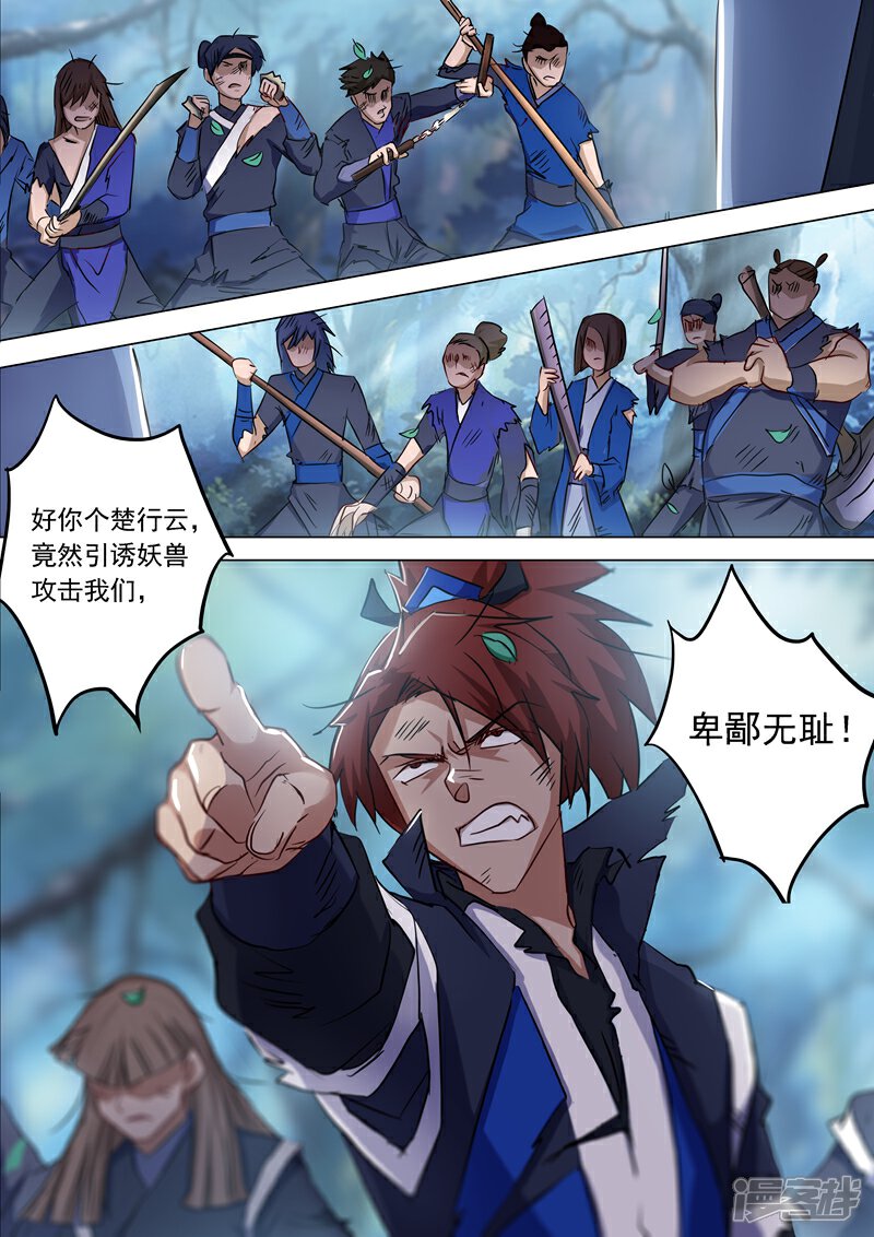 第157话卑鄙无耻之徒-灵剑尊-iCiyuan动漫（第3张）