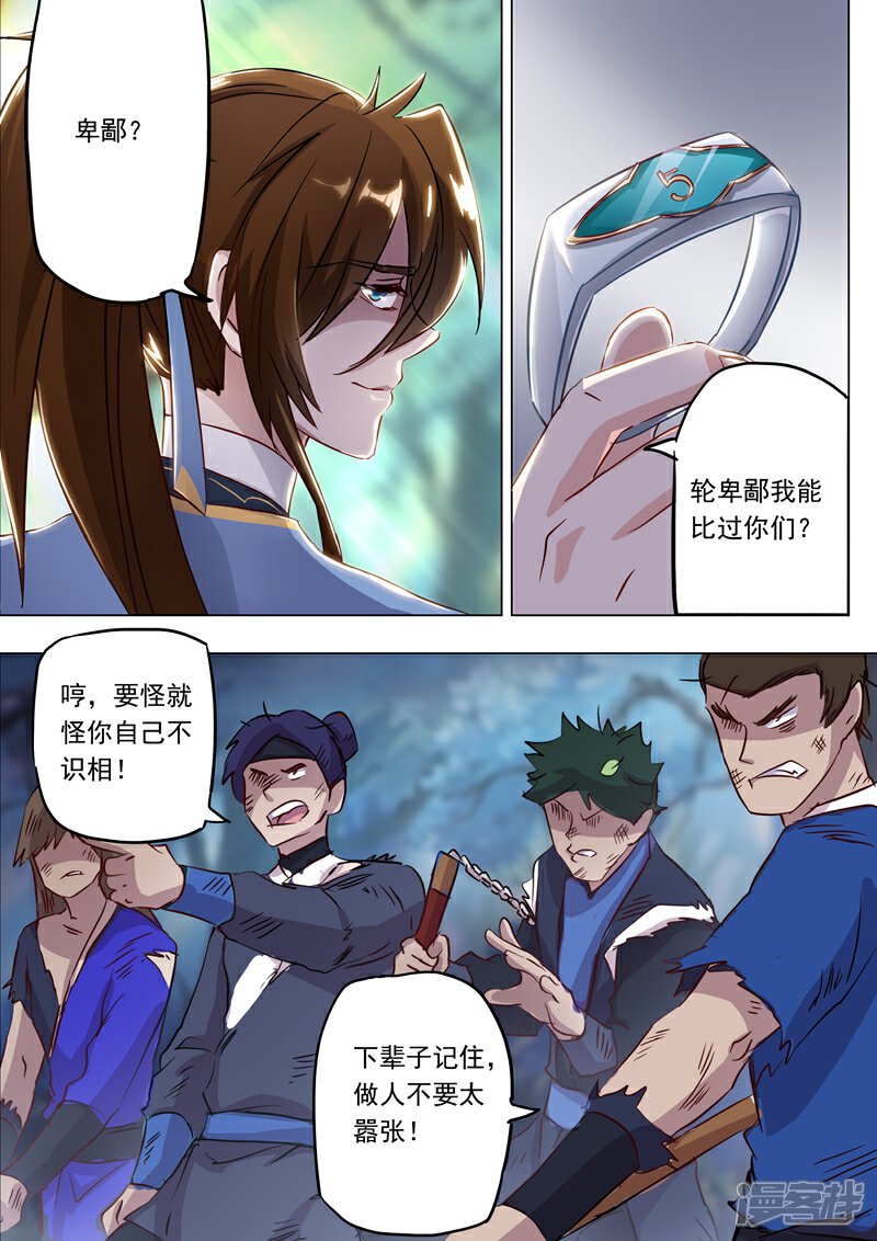 第157话卑鄙无耻之徒-灵剑尊-iCiyuan动漫（第4张）