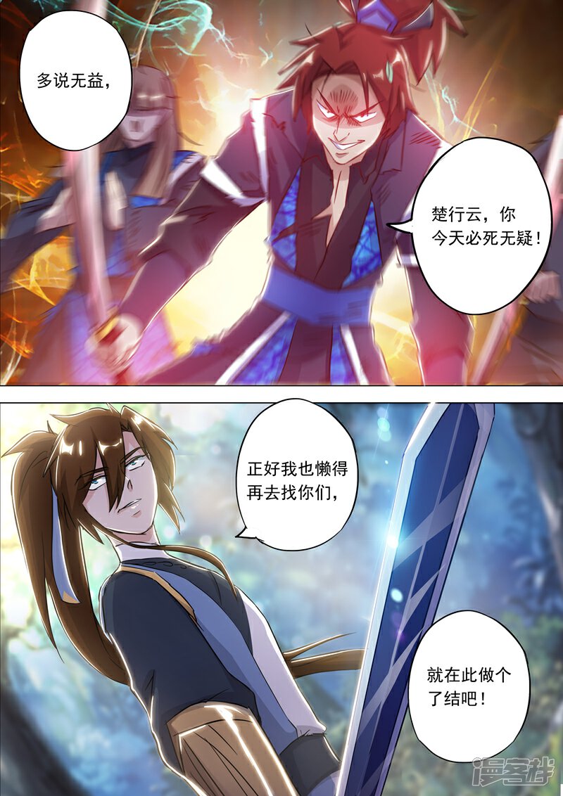 第157话卑鄙无耻之徒-灵剑尊-iCiyuan动漫（第5张）
