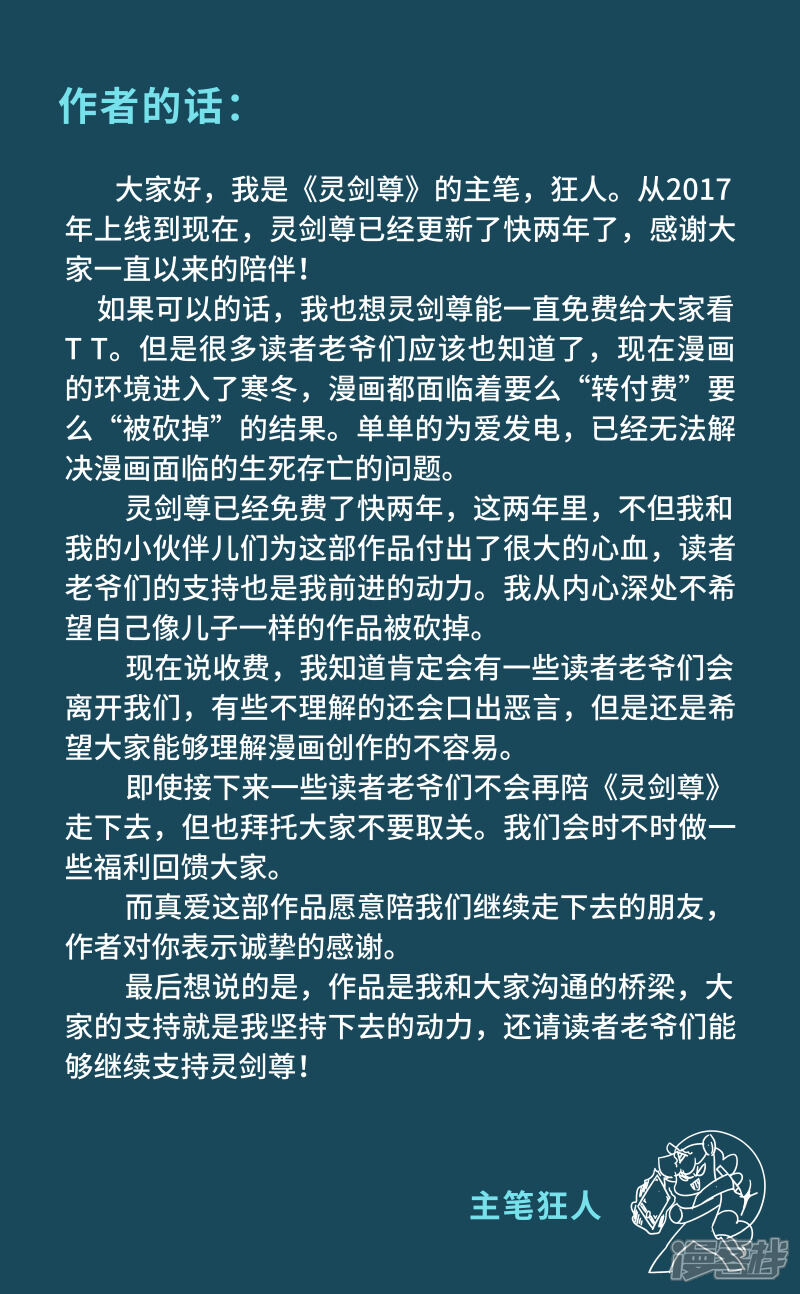 第157话卑鄙无耻之徒-灵剑尊-iCiyuan动漫（第12张）