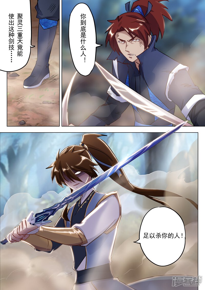第157话卑鄙无耻之徒-灵剑尊-iCiyuan动漫（第11张）