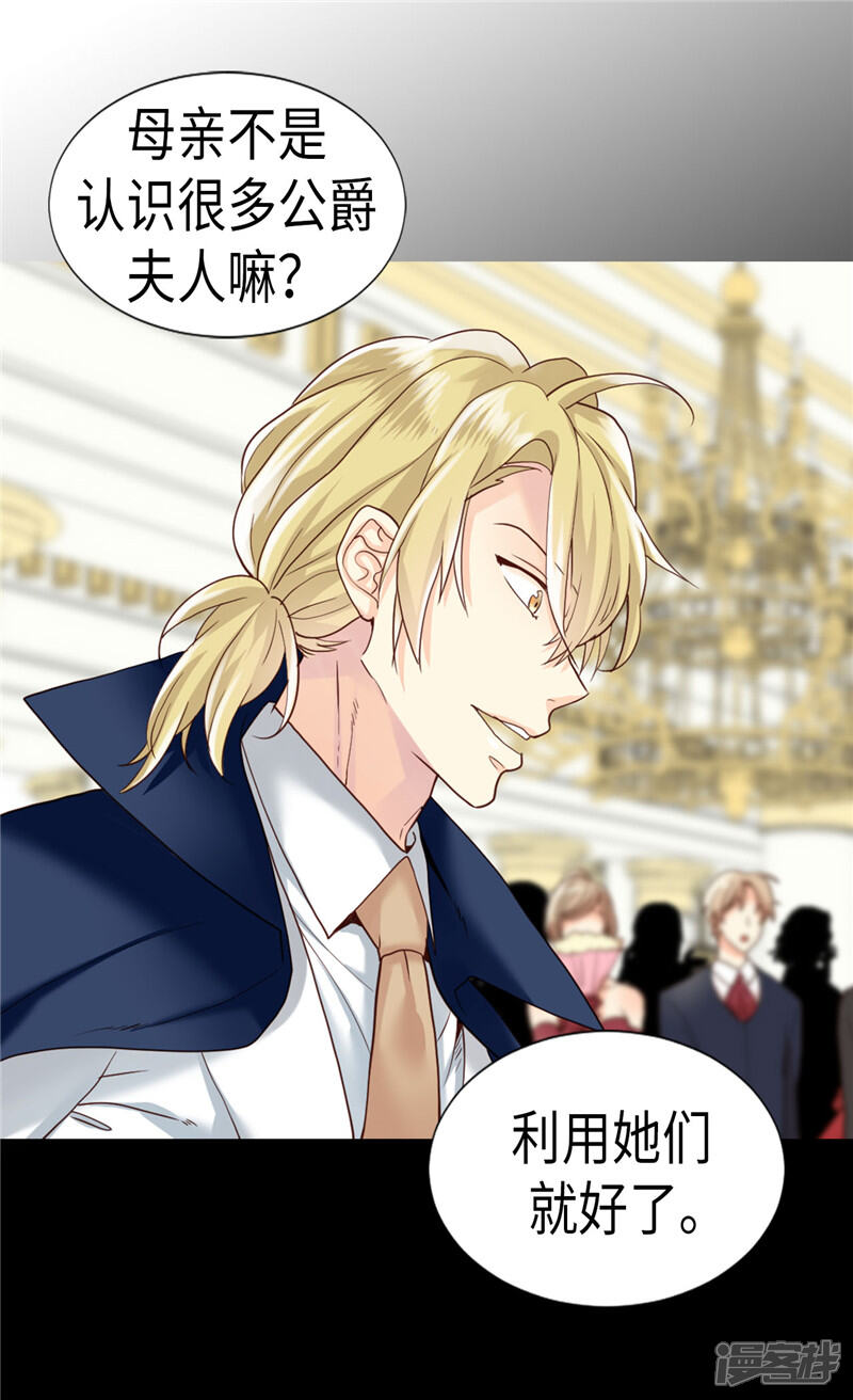 【异世界皇妃】漫画-（第206话 罗贝尔特的阴谋）章节漫画下拉式图片-第3张图片