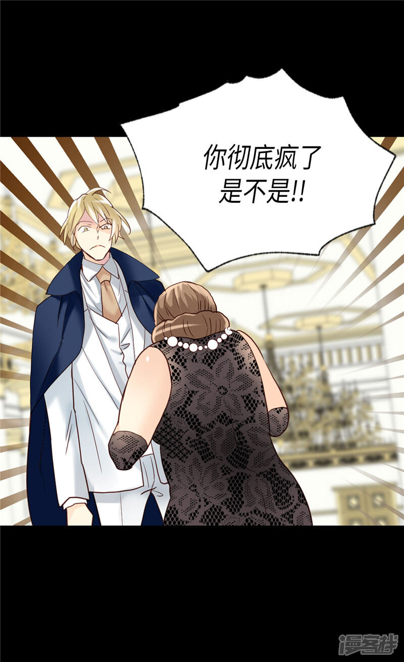 【异世界皇妃】漫画-（第206话 罗贝尔特的阴谋）章节漫画下拉式图片-第10张图片