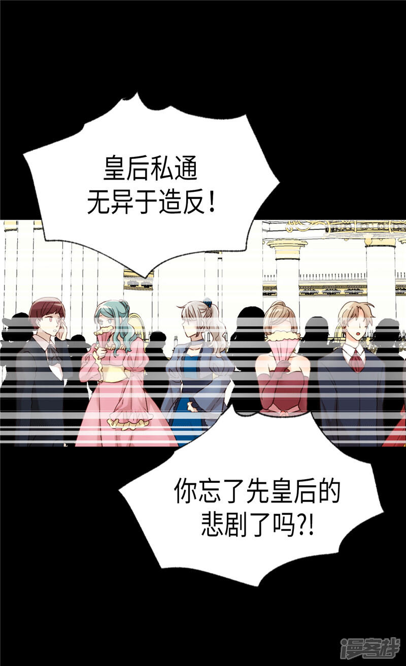 【异世界皇妃】漫画-（第206话 罗贝尔特的阴谋）章节漫画下拉式图片-第12张图片