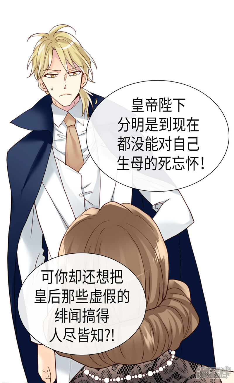 【异世界皇妃】漫画-（第206话 罗贝尔特的阴谋）章节漫画下拉式图片-第16张图片
