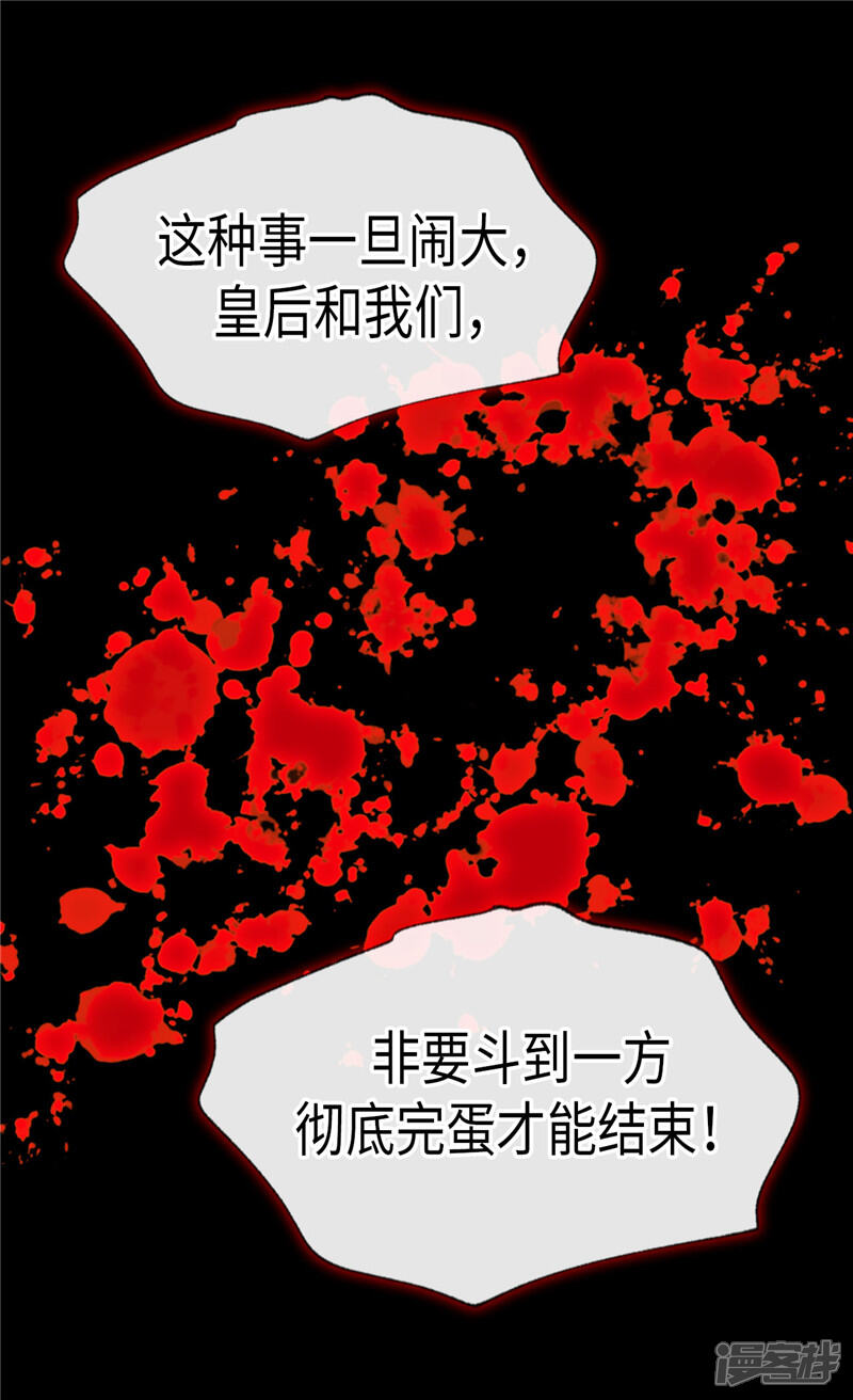 【异世界皇妃】漫画-（第206话 罗贝尔特的阴谋）章节漫画下拉式图片-第20张图片