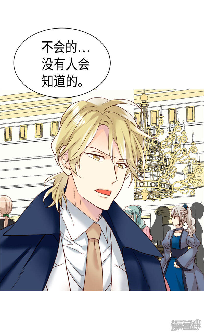 【异世界皇妃】漫画-（第206话 罗贝尔特的阴谋）章节漫画下拉式图片-第22张图片