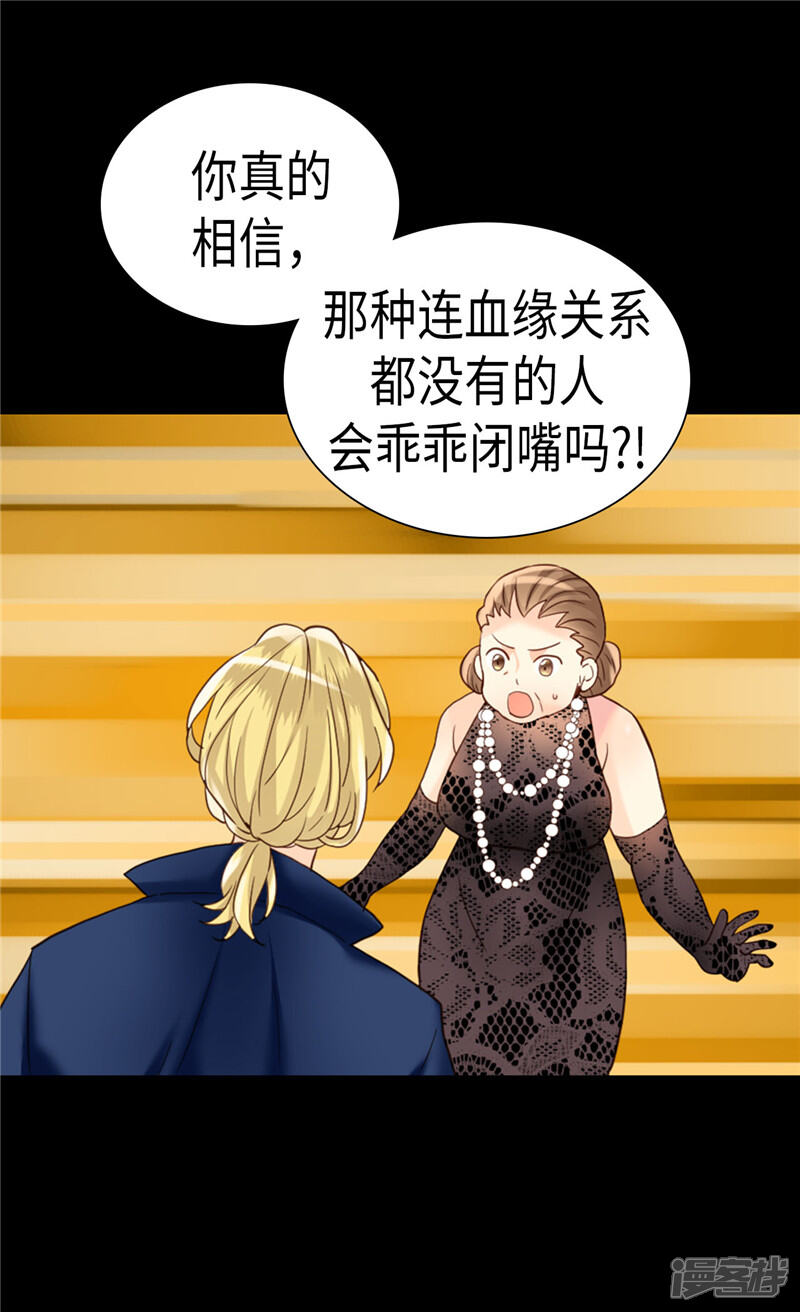 【异世界皇妃】漫画-（第206话 罗贝尔特的阴谋）章节漫画下拉式图片-第26张图片