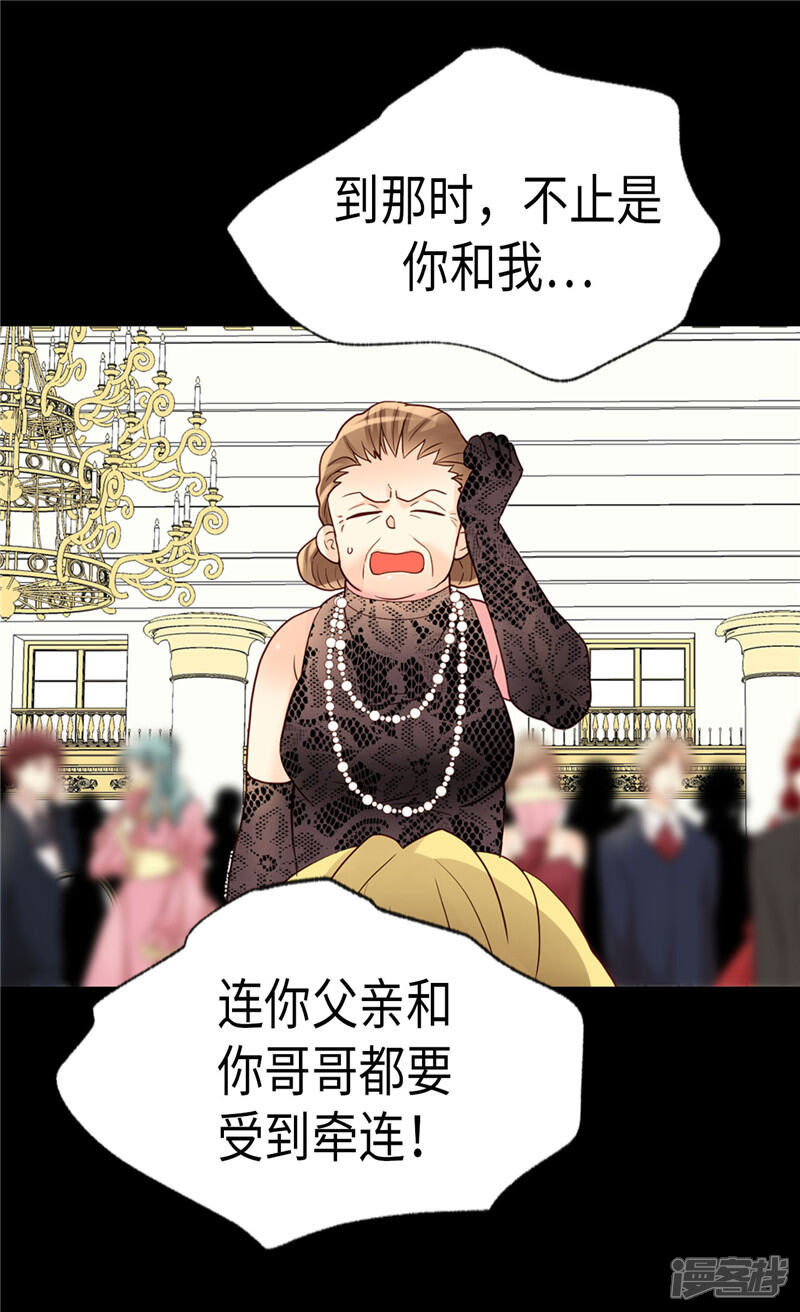 【异世界皇妃】漫画-（第207话 横空出世的舞伴）章节漫画下拉式图片-第2张图片