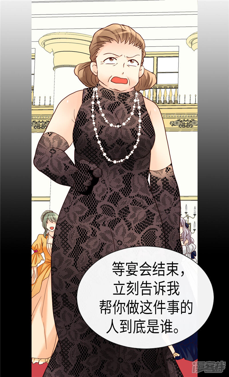 【异世界皇妃】漫画-（第207话 横空出世的舞伴）章节漫画下拉式图片-第3张图片