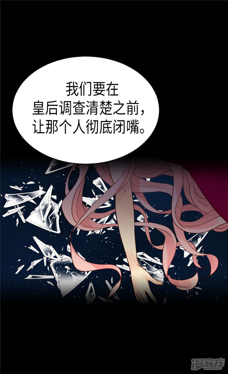 【异世界皇妃】漫画-（第207话 横空出世的舞伴）章节漫画下拉式图片-第4张图片
