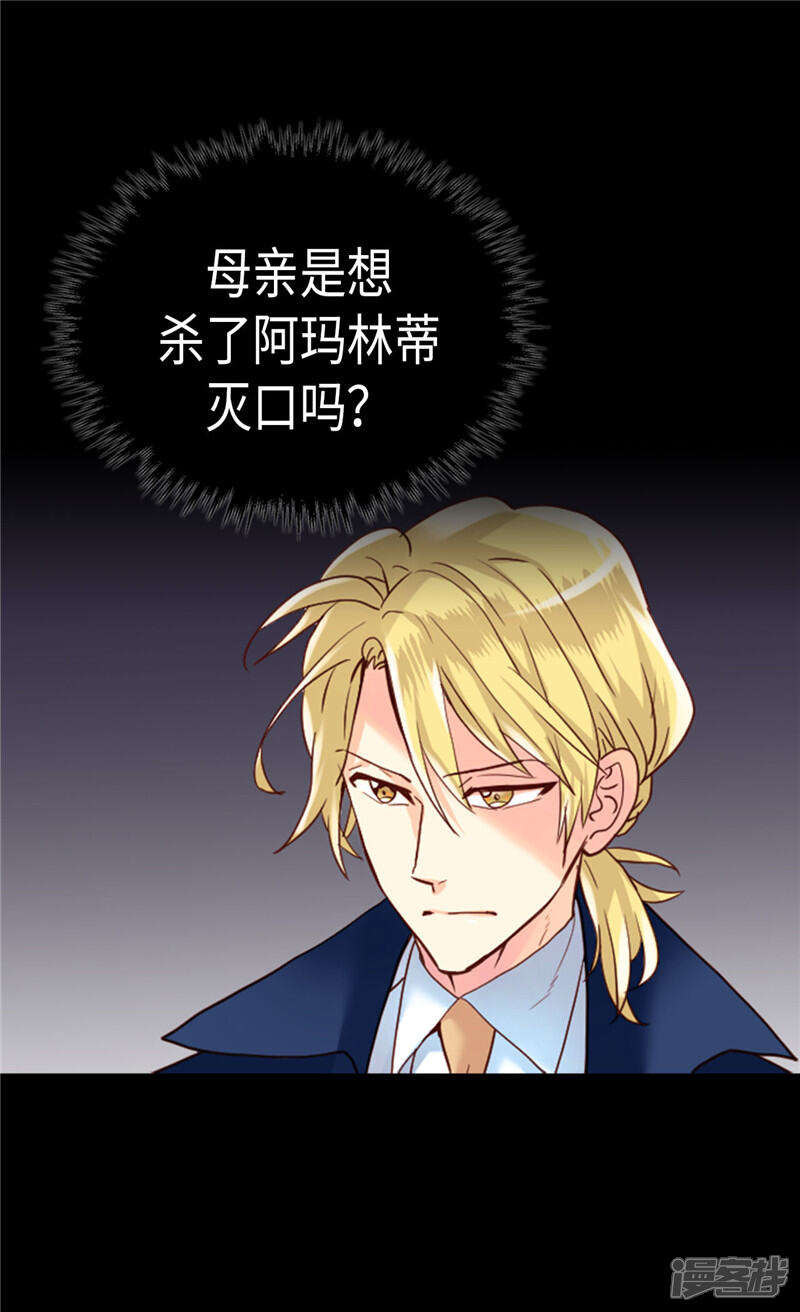 【异世界皇妃】漫画-（第207话 横空出世的舞伴）章节漫画下拉式图片-第5张图片