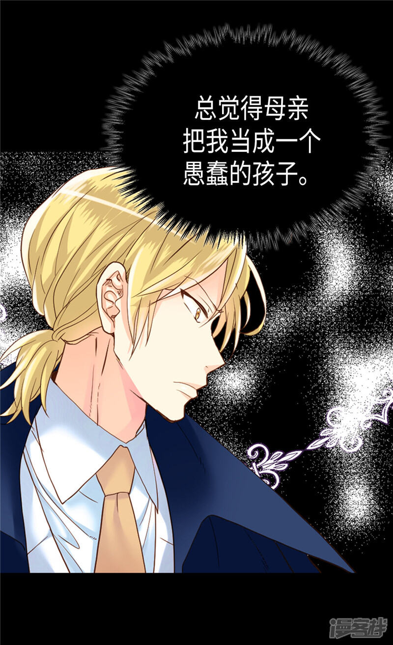 【异世界皇妃】漫画-（第207话 横空出世的舞伴）章节漫画下拉式图片-第8张图片