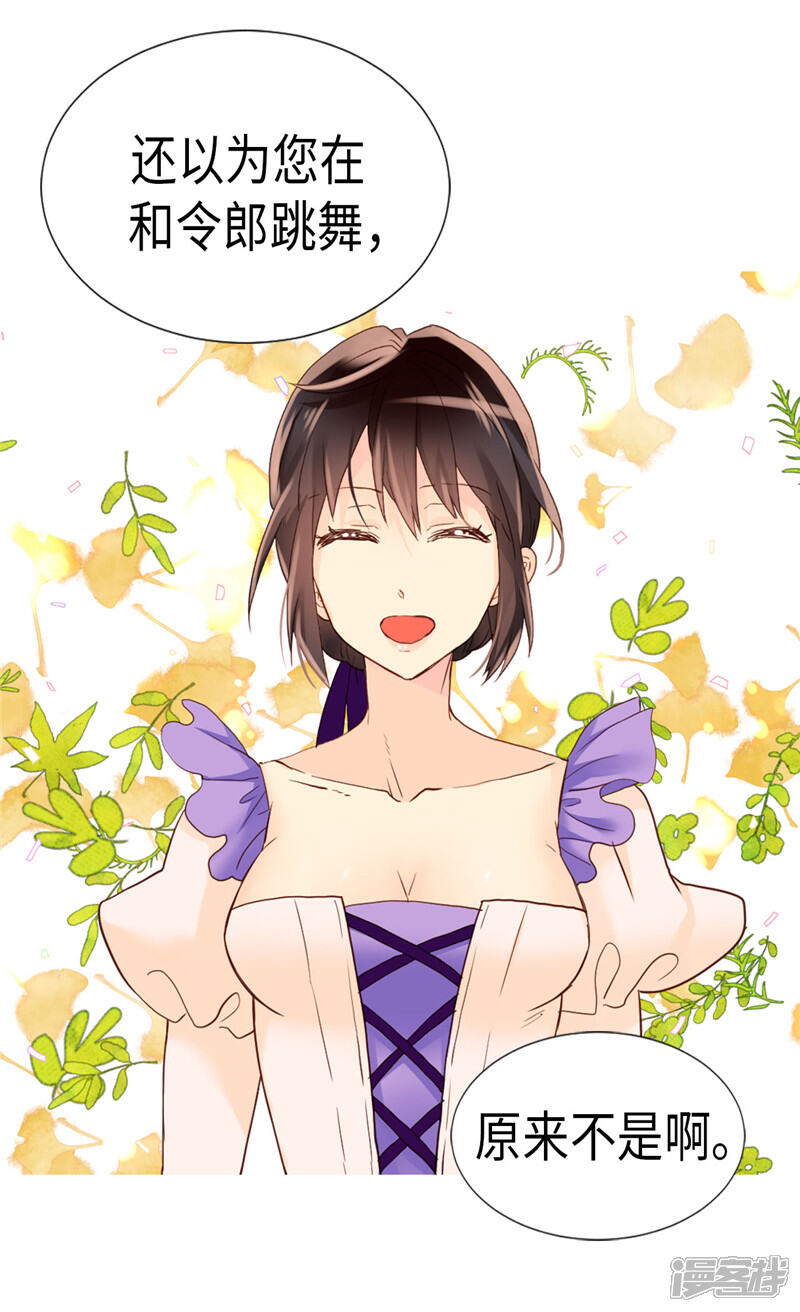 【异世界皇妃】漫画-（第207话 横空出世的舞伴）章节漫画下拉式图片-第12张图片