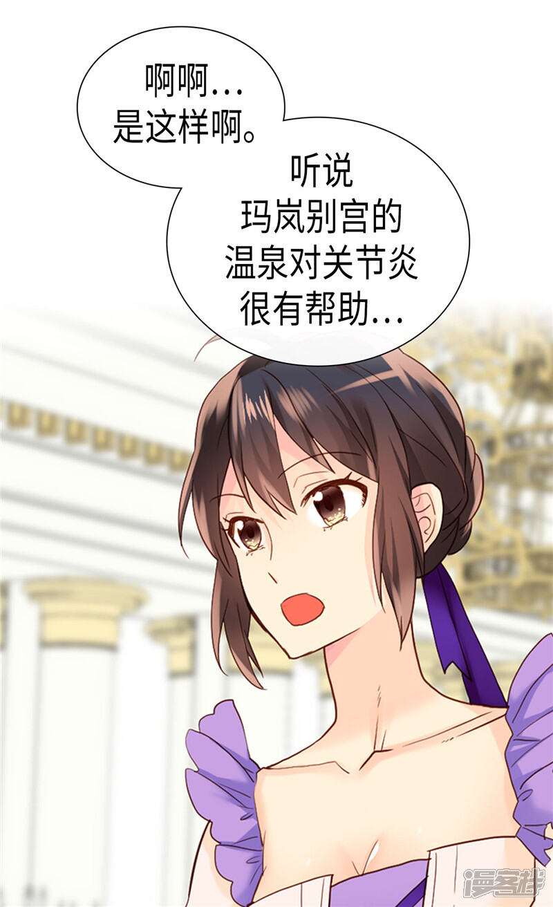 【异世界皇妃】漫画-（第207话 横空出世的舞伴）章节漫画下拉式图片-第15张图片