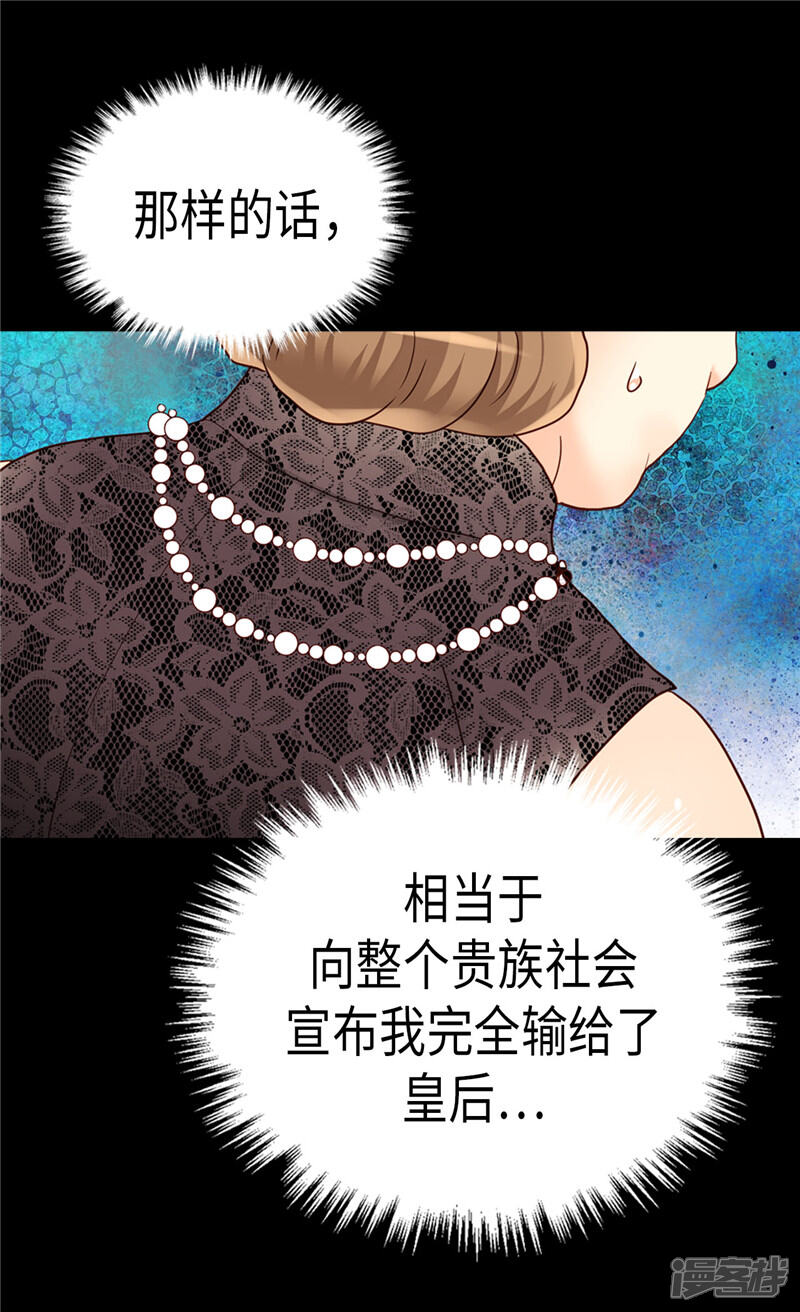 【异世界皇妃】漫画-（第207话 横空出世的舞伴）章节漫画下拉式图片-第20张图片