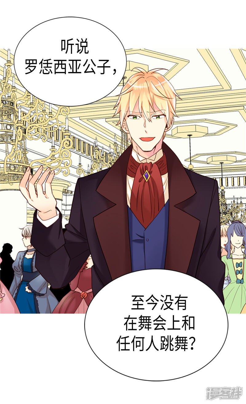 【异世界皇妃】漫画-（第207话 横空出世的舞伴）章节漫画下拉式图片-第21张图片