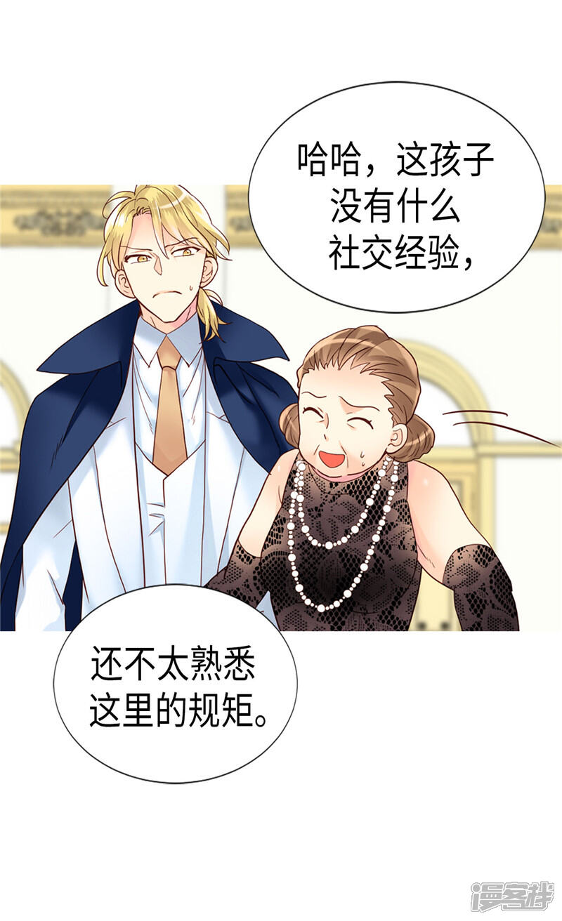 【异世界皇妃】漫画-（第207话 横空出世的舞伴）章节漫画下拉式图片-第23张图片