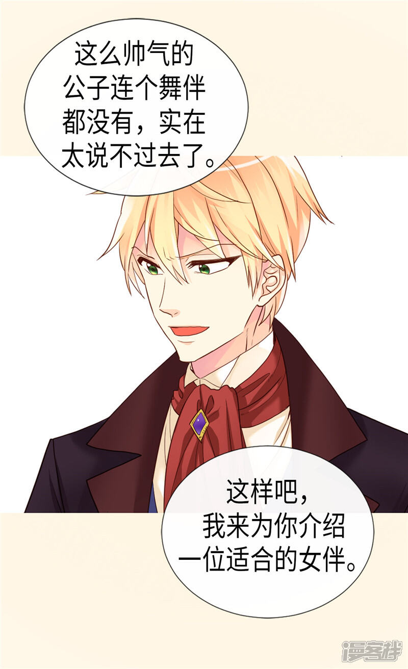【异世界皇妃】漫画-（第207话 横空出世的舞伴）章节漫画下拉式图片-第24张图片