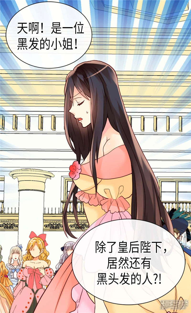【异世界皇妃】漫画-（第208话 又一个黑发女人？）章节漫画下拉式图片-第2张图片
