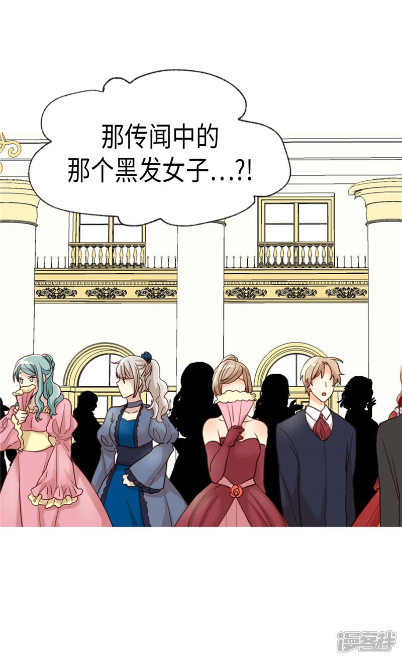 【异世界皇妃】漫画-（第208话 又一个黑发女人？）章节漫画下拉式图片-第3张图片