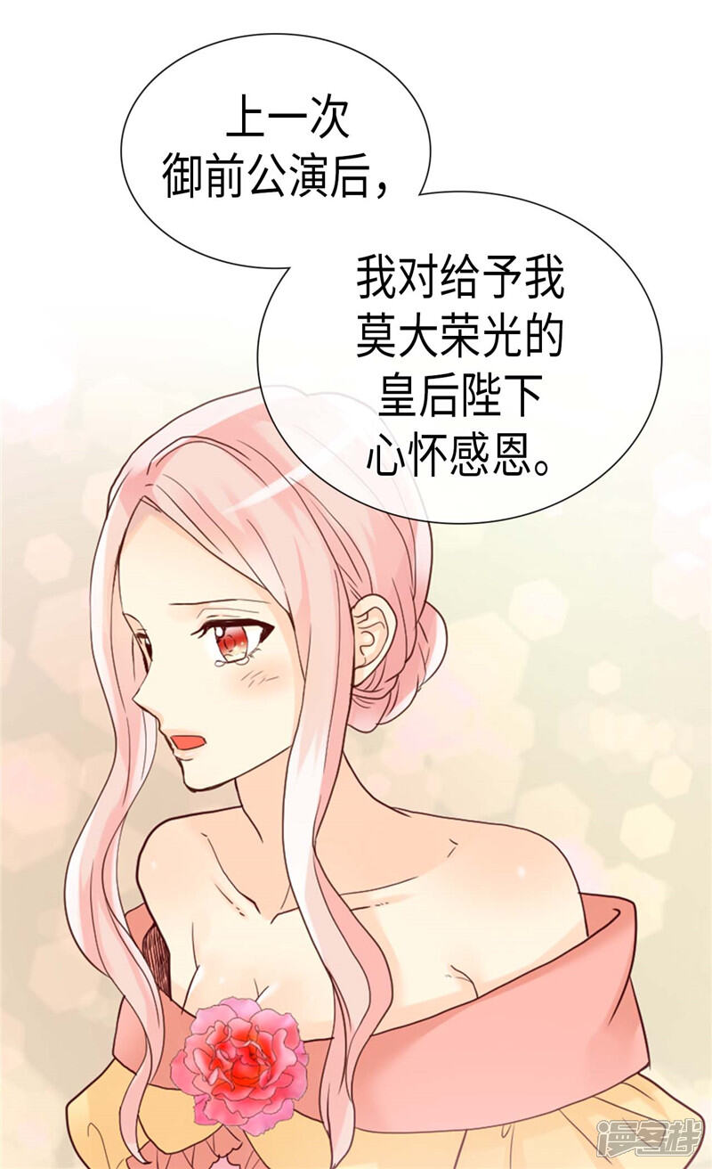 【异世界皇妃】漫画-（第208话 又一个黑发女人？）章节漫画下拉式图片-第21张图片