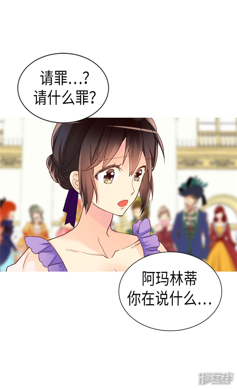 【异世界皇妃】漫画-（第208话 又一个黑发女人？）章节漫画下拉式图片-第18张图片