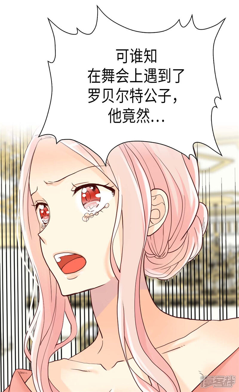 【异世界皇妃】漫画-（第208话 又一个黑发女人？）章节漫画下拉式图片-第24张图片
