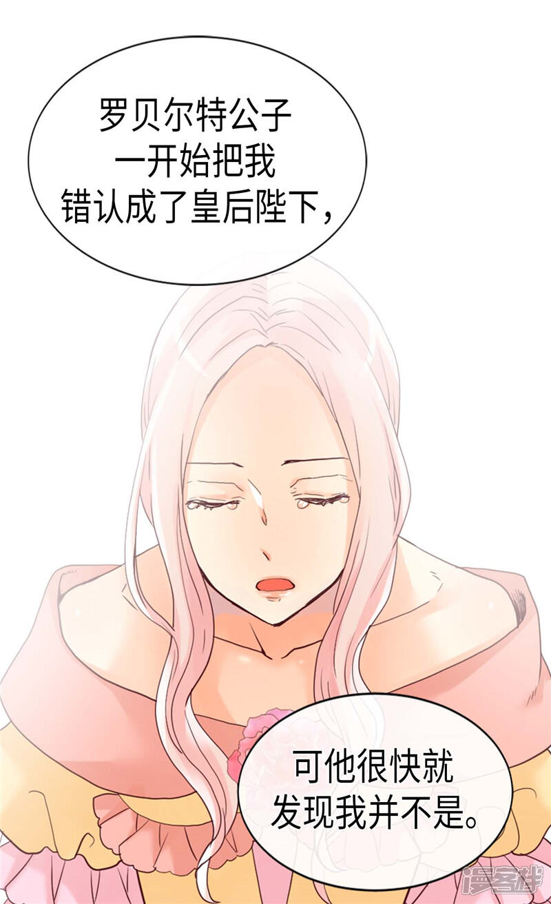 【异世界皇妃】漫画-（第209话 真相浮出水面）章节漫画下拉式图片-第3张图片
