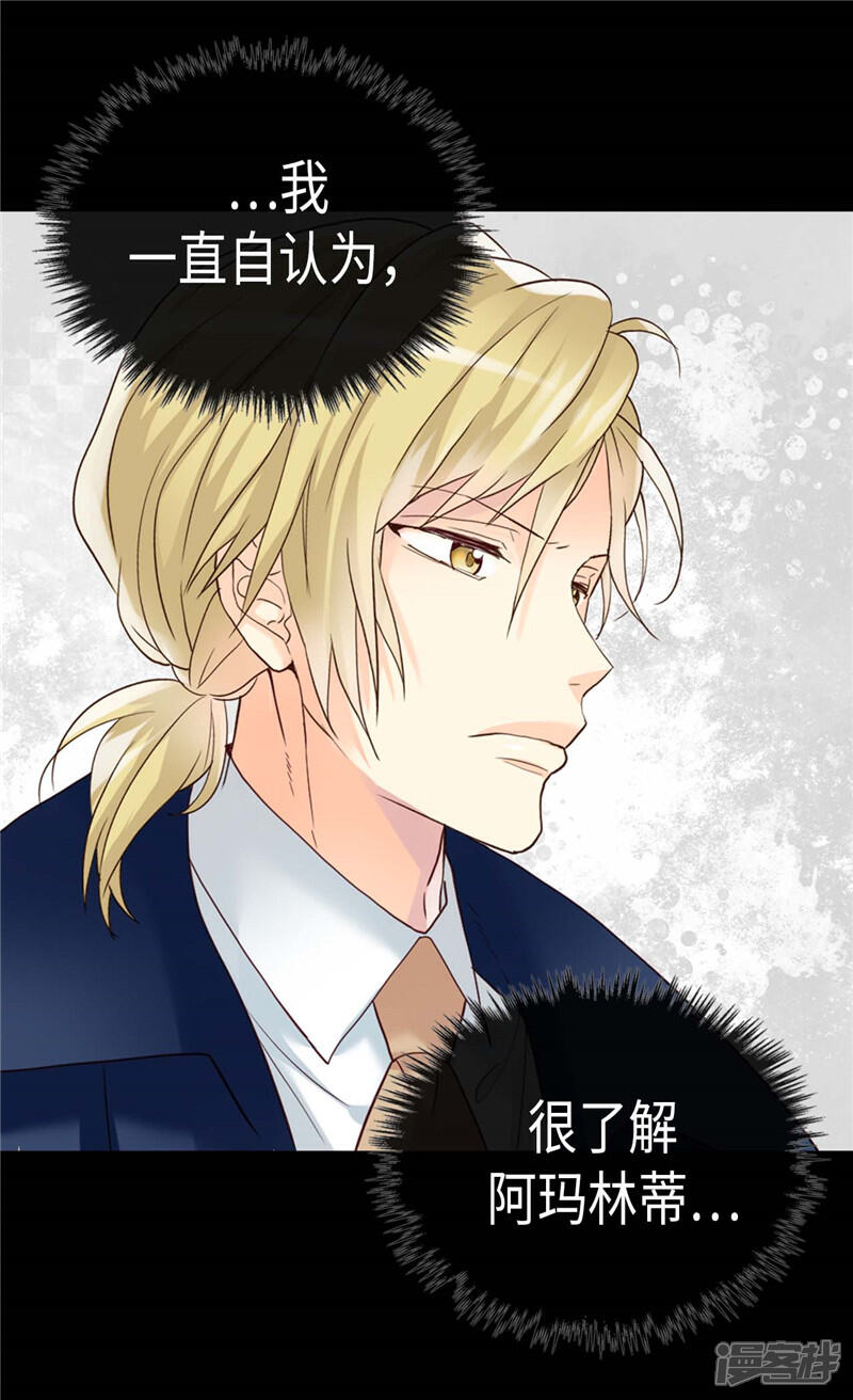 【异世界皇妃】漫画-（第209话 真相浮出水面）章节漫画下拉式图片-第7张图片