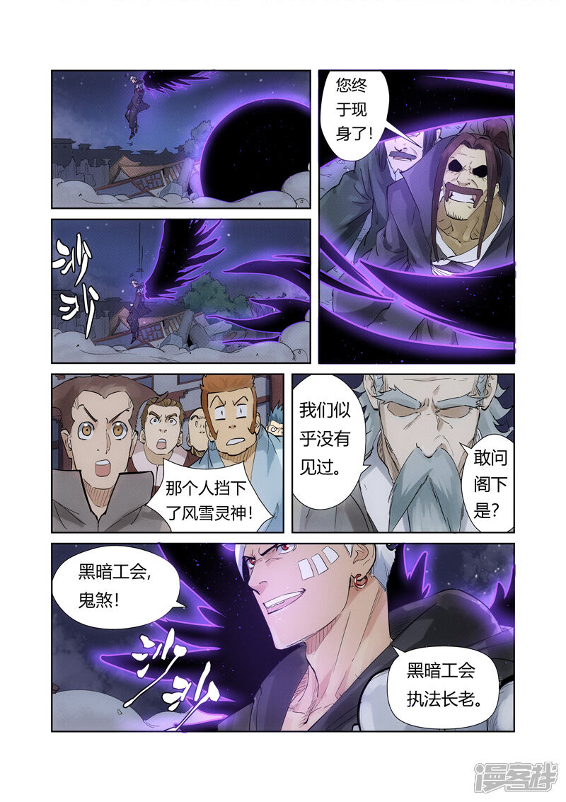 第209话鬼煞（上）-妖神记-踏雪动漫（第6张）