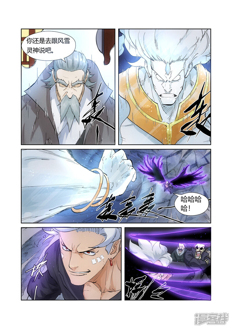 第209话鬼煞（上）-妖神记-踏雪动漫（第8张）