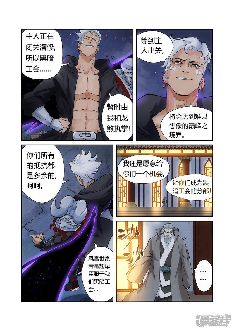 第209话鬼煞（上）-妖神记-踏雪动漫（第7张）