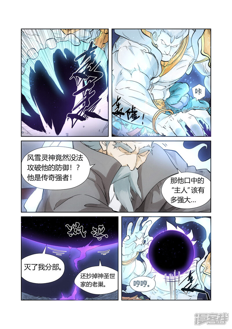 第209话鬼煞（上）-妖神记-踏雪动漫（第9张）
