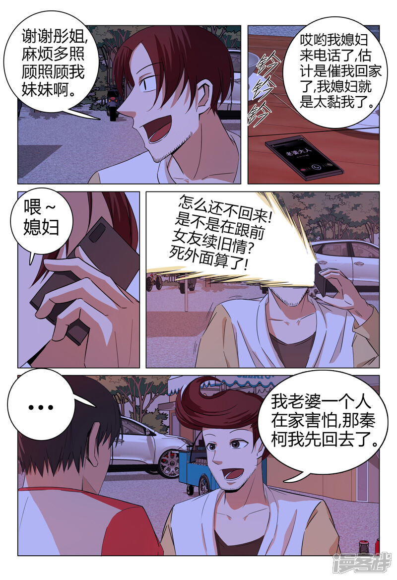 第56话-超品透视-踏雪动漫（第3张）