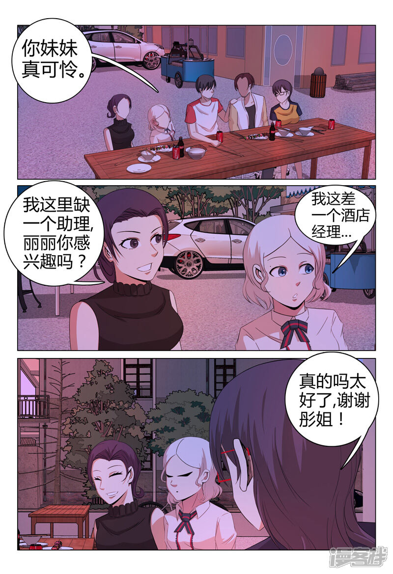 第56话-超品透视-踏雪动漫（第2张）