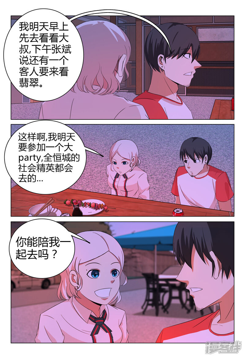 第56话-超品透视-踏雪动漫（第6张）