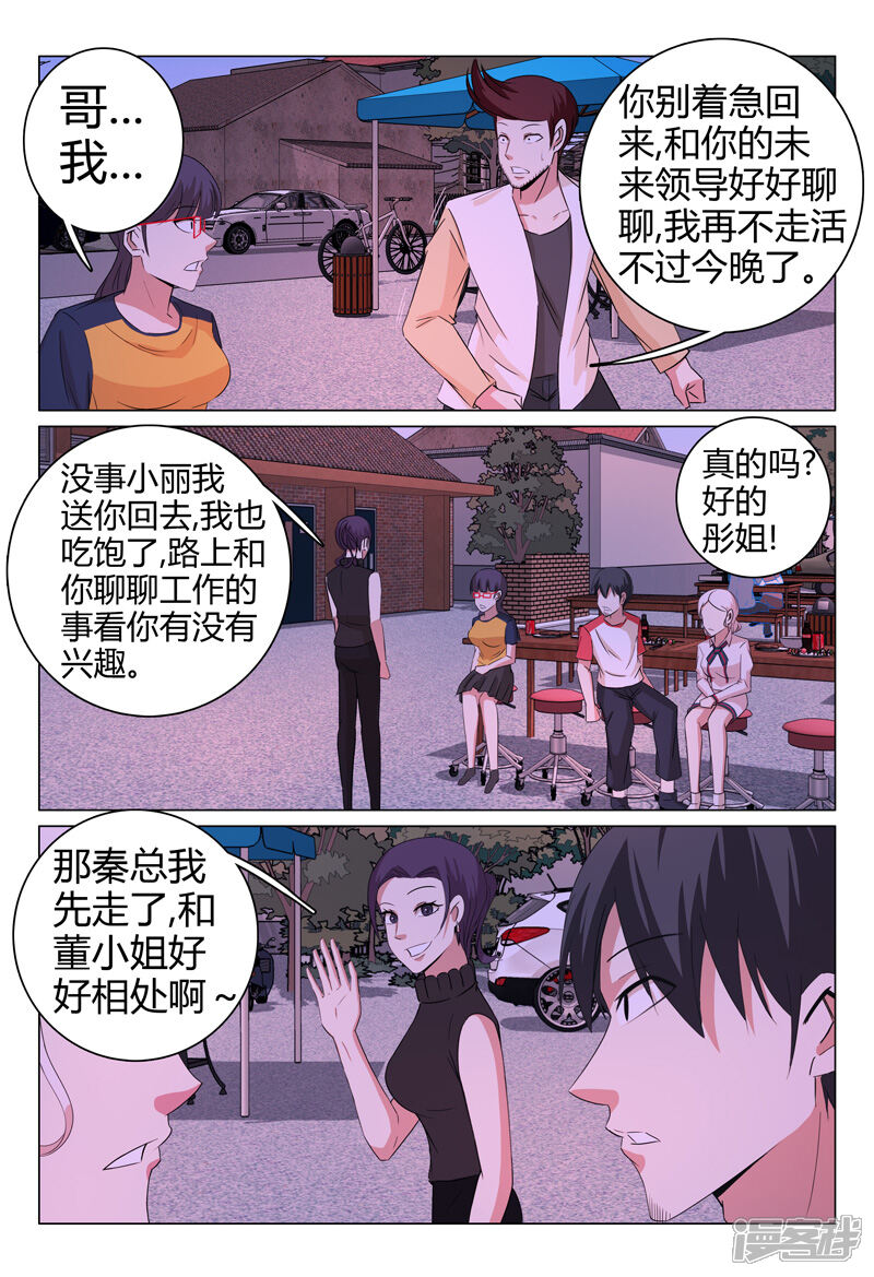 第56话-超品透视-踏雪动漫（第4张）