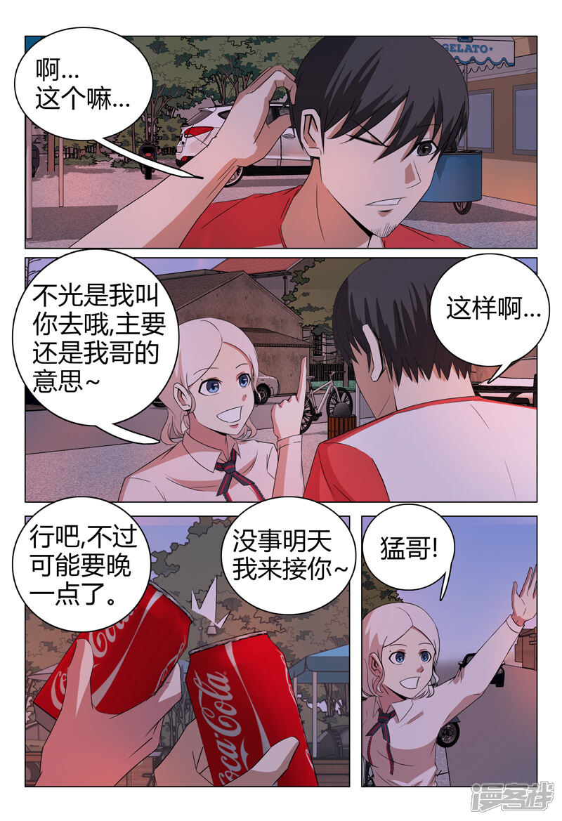 第56话-超品透视-踏雪动漫（第7张）