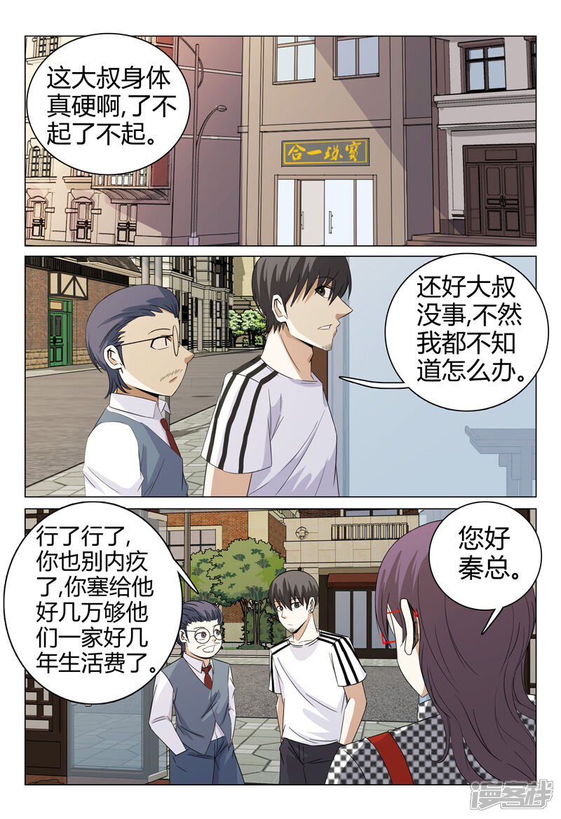 第56话-超品透视-踏雪动漫（第10张）