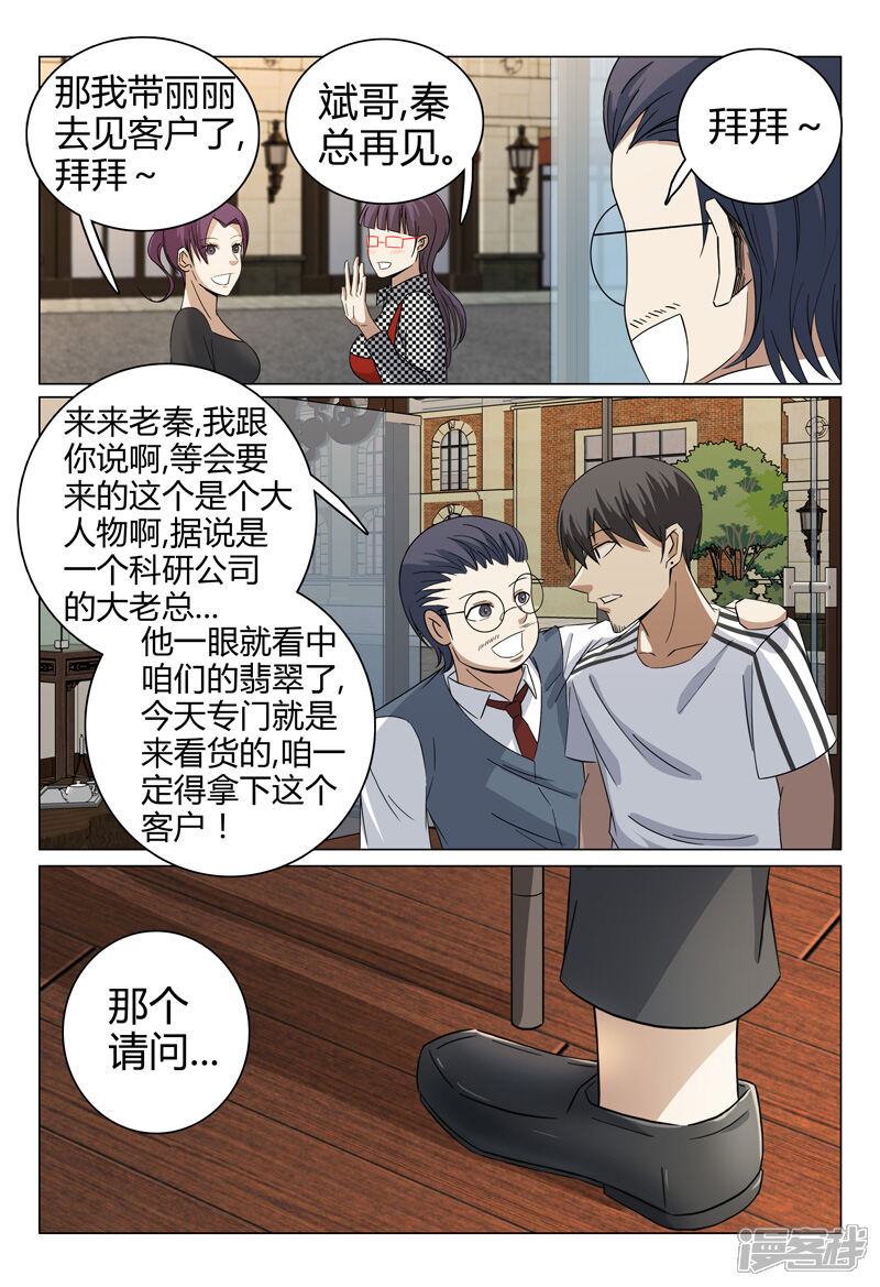 第56话-超品透视-踏雪动漫（第12张）